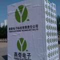 秦皇岛市燕奇电子科技有限责任公司